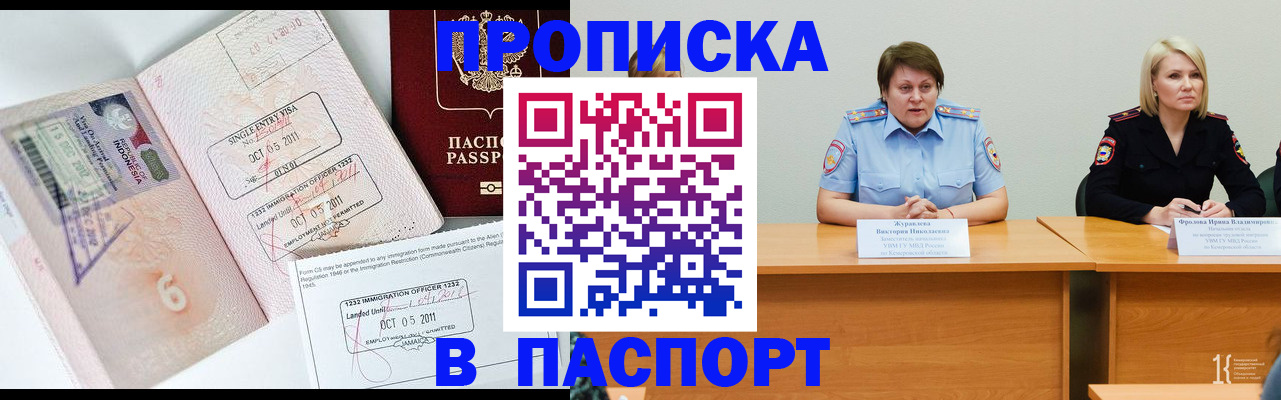 временная регистрация 2025 в Новокузнецке