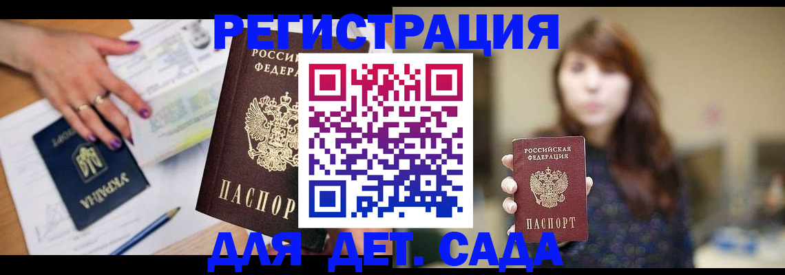 прописка регистрация в Новокузнецке